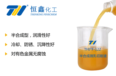 半合成環(huán)保切削液
