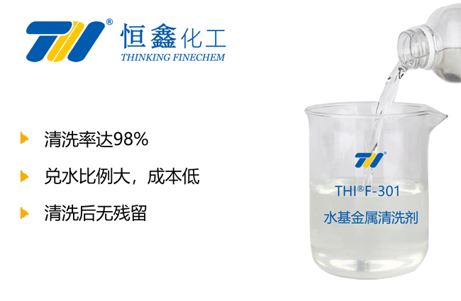 金屬油污清洗劑