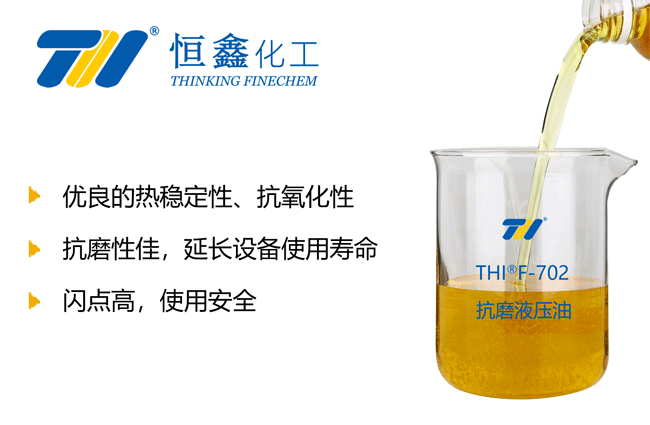 抗磨液壓油